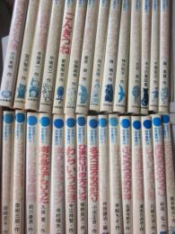 日本の幼年童話　全３０冊　岩崎書店