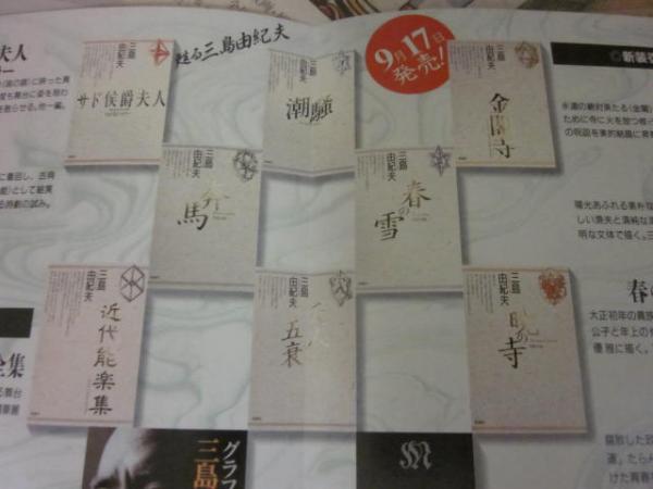 三島由紀夫 金閣寺・潮騒・春の雪・奔馬・暁の寺・五人五衰・サド侯爵