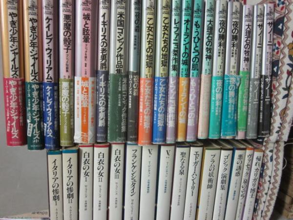 ゴシック叢書 全34冊 / 古本、中古本、古書籍の通販は「日本の古本屋 