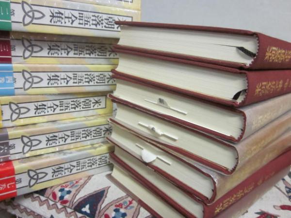 米朝落語全集 全7冊 創元社(桂米朝) / 古本、中古本、古書籍の