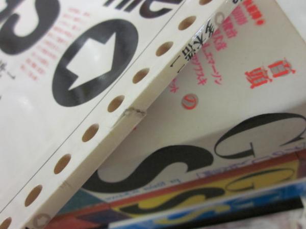 GS たのしい知識 全9冊＋GS file 計10冊一括 （特集