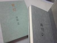 變幻