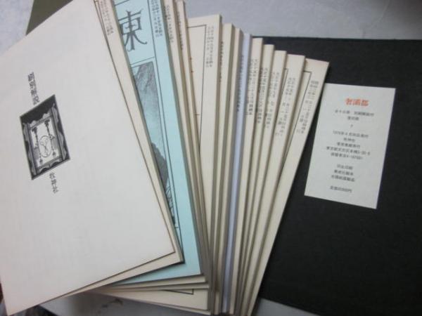 奢灞都 復刻版 / 古本、中古本、古書籍の通販は「日本の古本屋