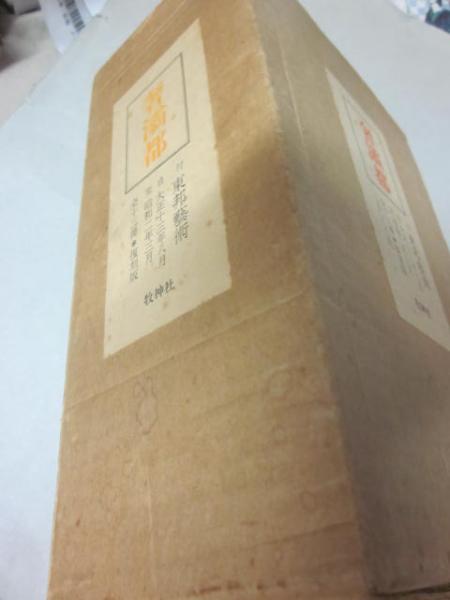 数量限定SALE 奢灞都 復刻版 / 古本、中古本、古書籍の通販は「日本の古本屋 文化、民俗