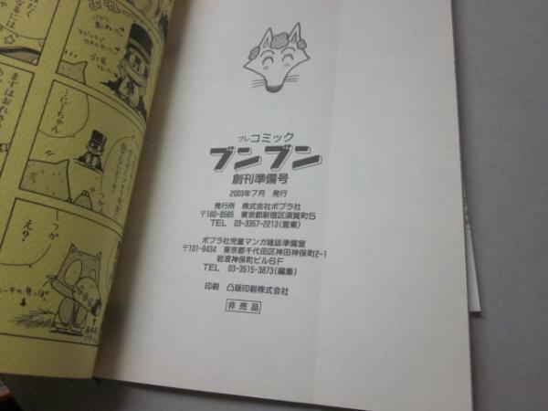 めるフレ！創刊号 2002年 月刊コミックブレイド 創刊号 宣材 パンフレット - メルカリ