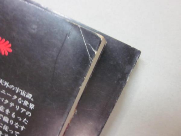 すばらしきレムの世界 全2冊 （講談社文庫）(スタニスワフ・レム 