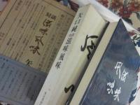 矢口純　対談　滋味風味