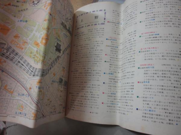 東京たべあるき地図 昭文社・エアリアマップ(永井保 山本鉱太郎