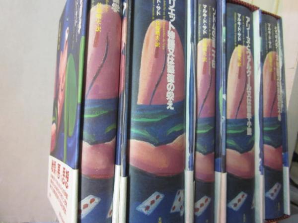 マルキ・ド・サド 完訳シリーズ 全5冊 （ジュスチーヌ物語又は