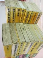 梶山季之自選作品集 全16冊(梶山季之) / 古本、中古本、古書籍