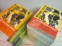 梶山季之自選作品集 全16冊(梶山季之) / 古本、中古本、古書籍