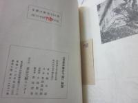 四畳半下張秘話
