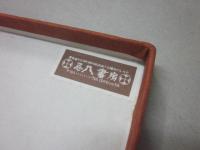 四畳半下張秘話