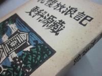 札幌放浪記