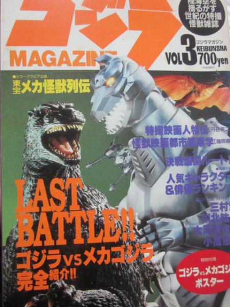 ゴジラマガジン 第3号 古書 うつつ 古本 中古本 古書籍の通販は 日本の古本屋 日本の古本屋 ゴジラマガジン 第3号 古書 うつつ 古本 中古本 古書籍の通販は 日本の古本屋 日本の古本屋