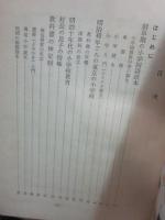 小学読本物語