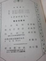 童謡集　へちまのおどり