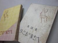 童謡集　へちまのおどり