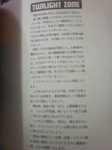 雑誌 トワイライトゾーン UFOと宇宙 復刊号（1983年11月