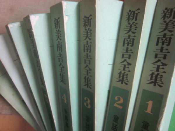 新美南吉全集 全8冊 牧書店 ※3巻に難あり(新美南吉) / 古本、中古本