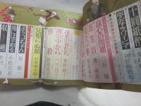 別冊　小説推理　１９７６年陽春特別号　続・第一線作家の処女作特集