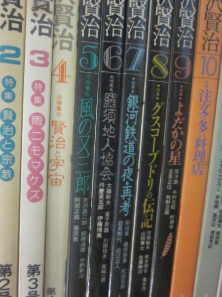 世界的に有名な 宮沢賢治 第2号～第17号まで 洋々社(宮沢賢治 16冊一括 人文+社会