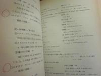 ＳＦ図書解説総目録 １９４６～７０年 上巻　（１９８２年発行・増補改訂版） 　※編集者、探求依頼書
