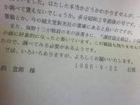 ＳＦ図書解説総目録 １９４６～７０年 上巻　（１９８２年発行・増補改訂版） 　※編集者、探求依頼書