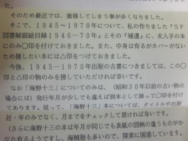 SF図書解説総目録 1946～70年 上巻 （1982年発行