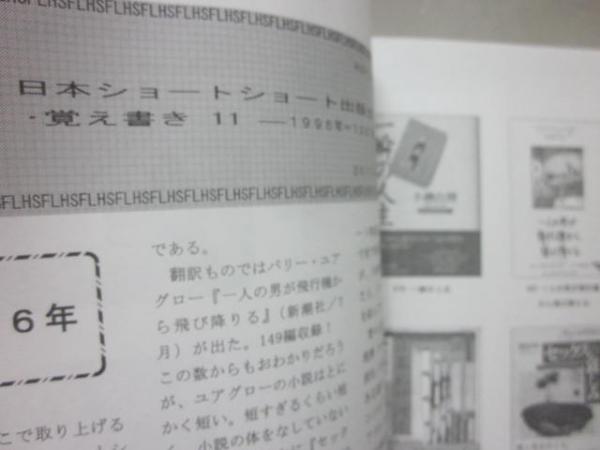 HARD SF LABORATORY ハードSF研究所 公報 第