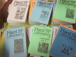 ハードＳＦ研究所　公報　第１５０号～第２１１号まで　６２冊一括　Hard SF Laboratory  ＳＦ資料  ＳＦ同人誌　ファンジン