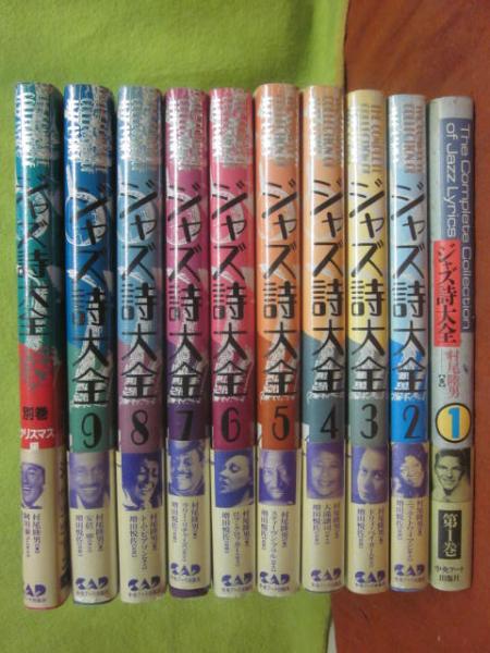 ジャズ詩大全 1巻〜16巻＋クリスマス編 セット JAZZ 美品 クリスマス