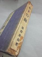 創作　老子の面