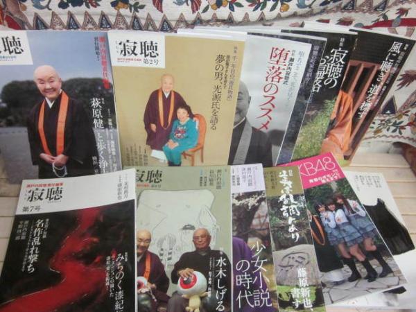 THE 寂聴 全12冊 カドカワムック ＋瀬戸内寂聴の世界 平凡