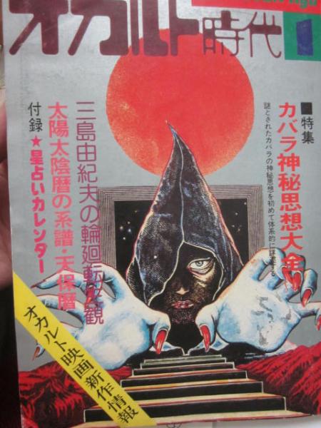 得能物語(伊藤整) / 古書 うつつ / 古本、中古本、古書籍の通販は