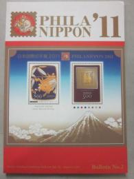 （パンフレット）　　日本国際切手展　２０１１　フィラニッポン　２０１１