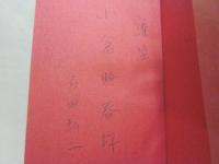 詩集　未成年