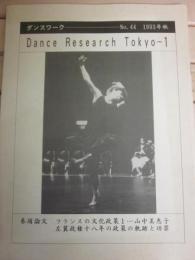 ダンス・ワーク　第４４号　dance research tokyo 1
