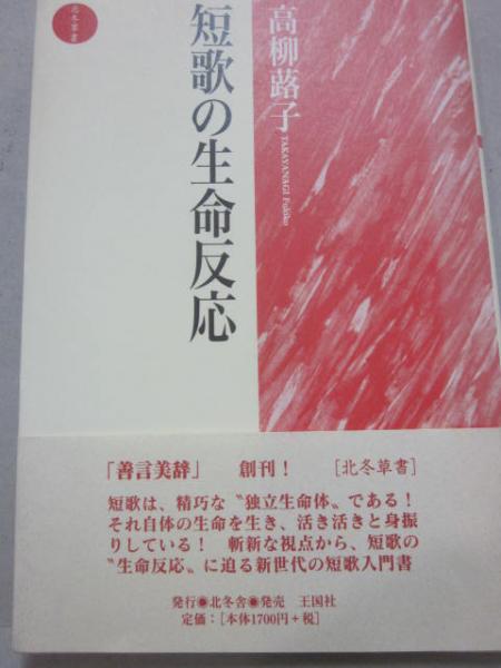 折口信夫対話 全3冊 （角川選書）(池田弥三郎 岡野弘彦 加藤