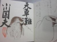 天草灘