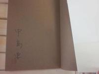 サイン本　かりんとう侍