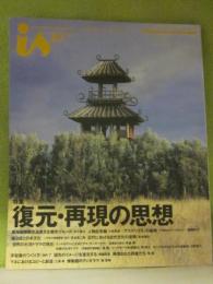 季刊　ＰＡＮＯＲＡＭＩＣ　ＭＡＧＡＺＩＮＥ　is　（イズ）　第８１号　特集・政治その姿と身ぶり