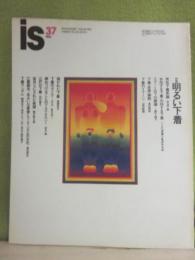 季刊　ＰＡＮＯＲＡＭＩＣ　ＭＡＧＡＺＩＮＥ　is　（イズ）　第３７号　特集・明るい下着