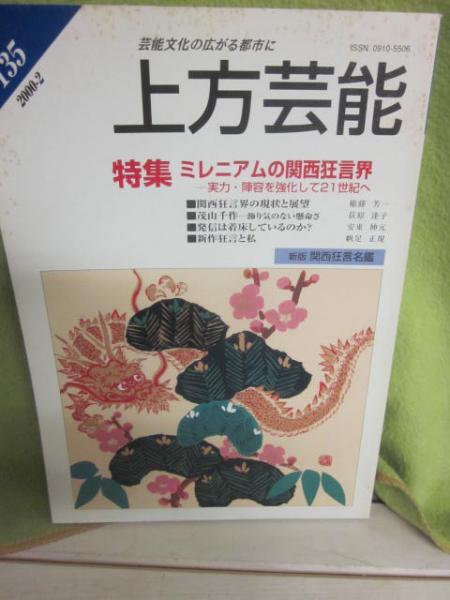 上方狂言