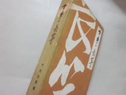 下手の長竿
