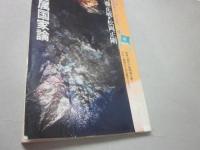 工作舎 プラネタリー・ブックス 不揃い11冊一括(松岡正剛 ほか 工作舎 プラネタリー・ブックス 不揃い11冊一括(松岡正剛 ほか