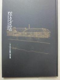 ＭＡＴＡＺＡＥＭＯＮ　七人の又左衛門　新訂版　ミツカングループ　創業200周年記念誌 　