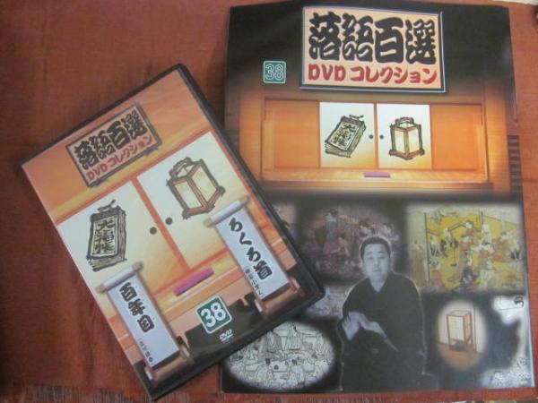 落語百選 DVDコレクション 落語百選 DVDコレクション 1~50+アンコール2