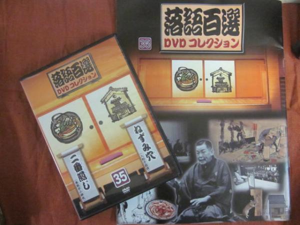 落語百選DVDコレクション 全50巻 + アンコール全10巻 計60巻