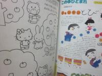 サンリオの　あそびの国　昭和５５年１１月号　（通巻７号）